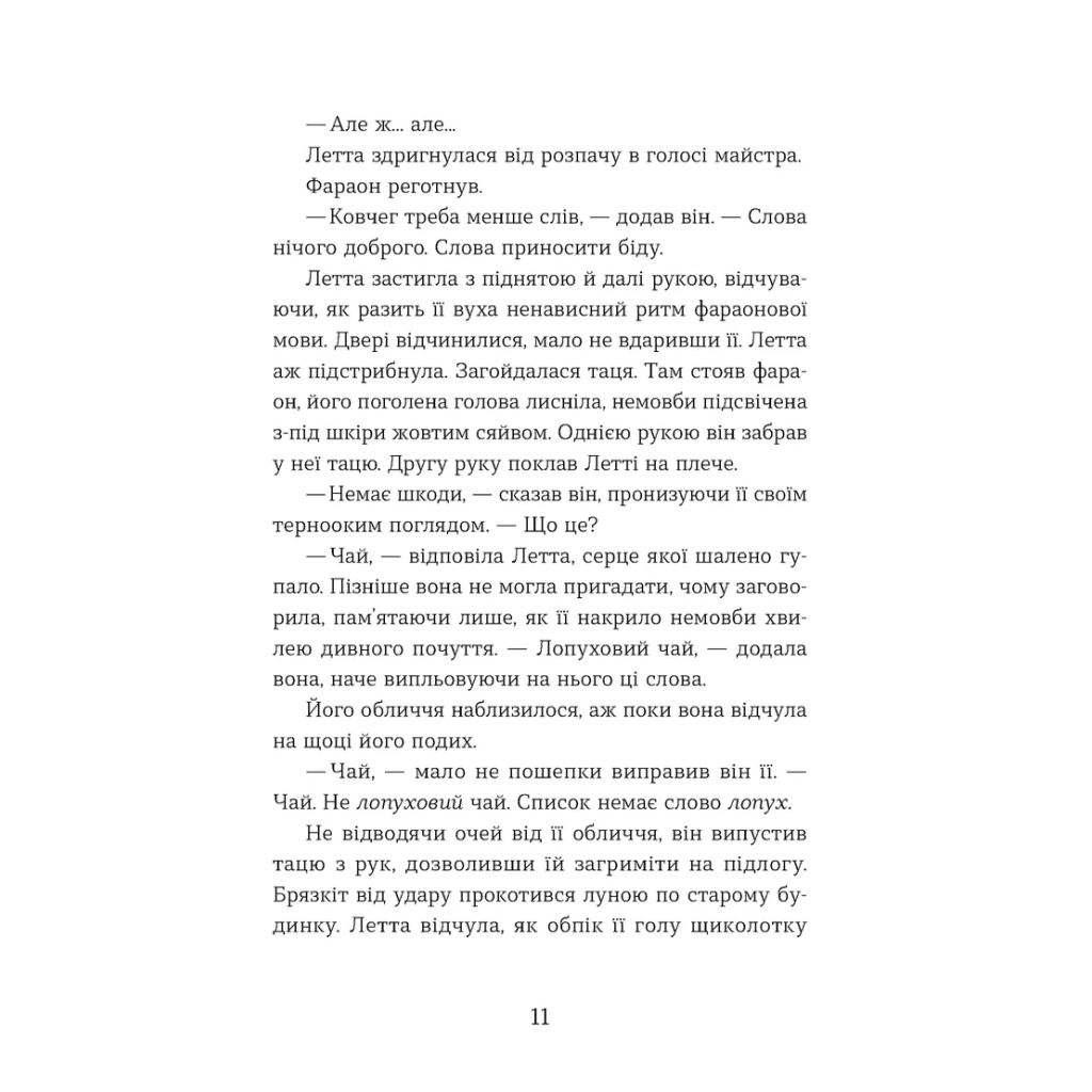 Книга Словозахисниця - Патришія Форд Видавництво Старого Лева (9789664481707) - зображення 5