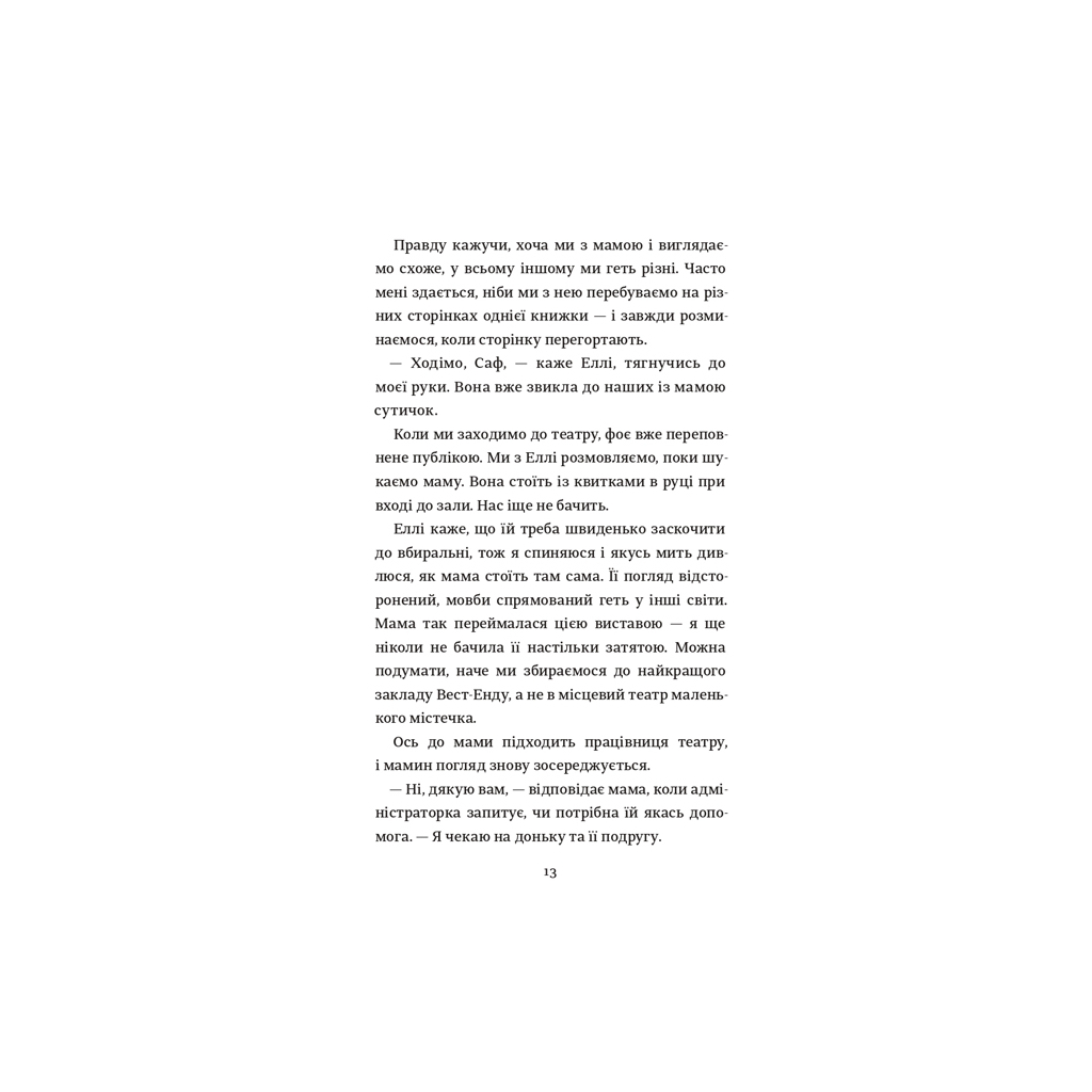 Книга Кишеня, повна зірок - Аїша Бушбі #книголав (9786177820818) - зображення 8