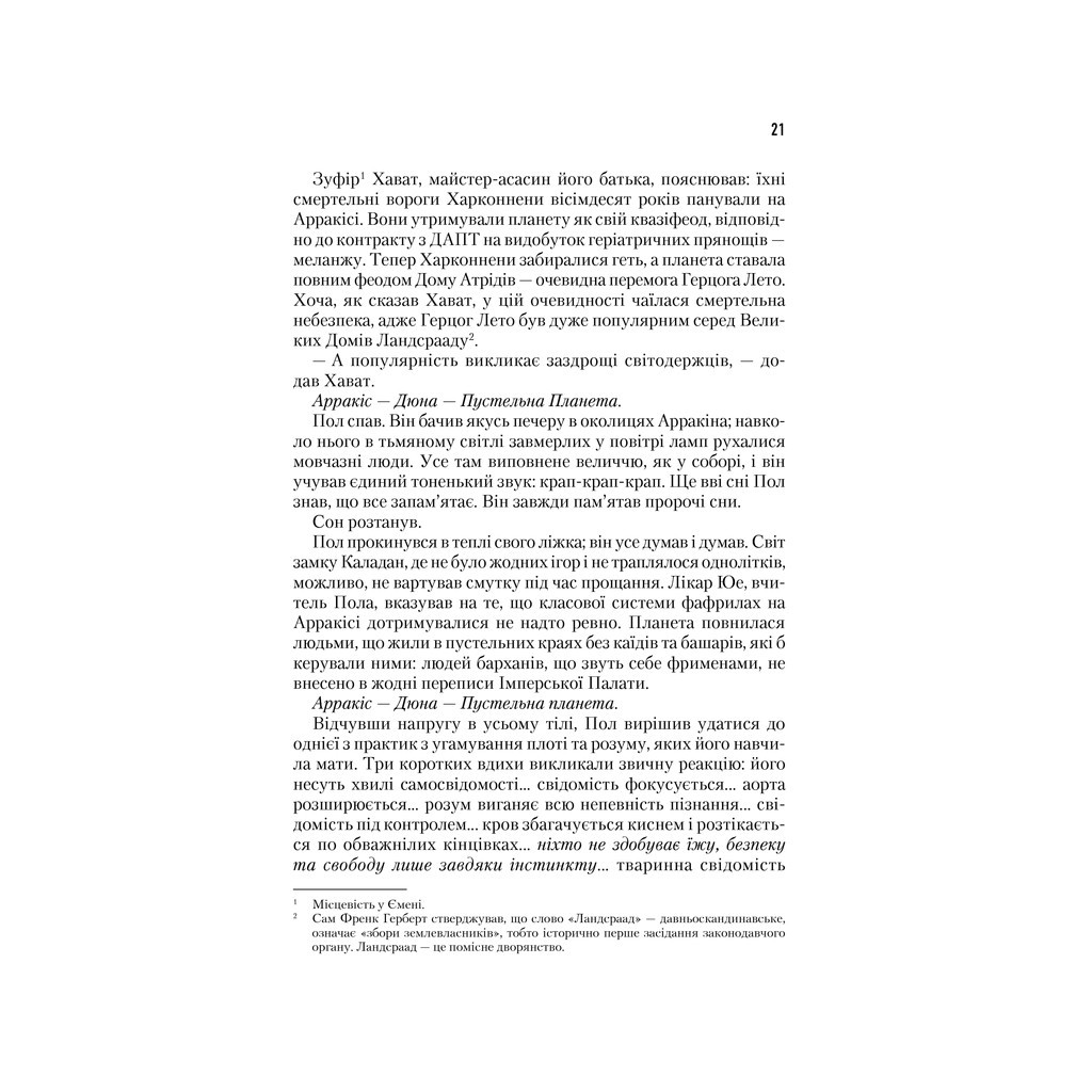 Книга Дюна - Френк Герберт КСД (9786171276895) - зображення 6