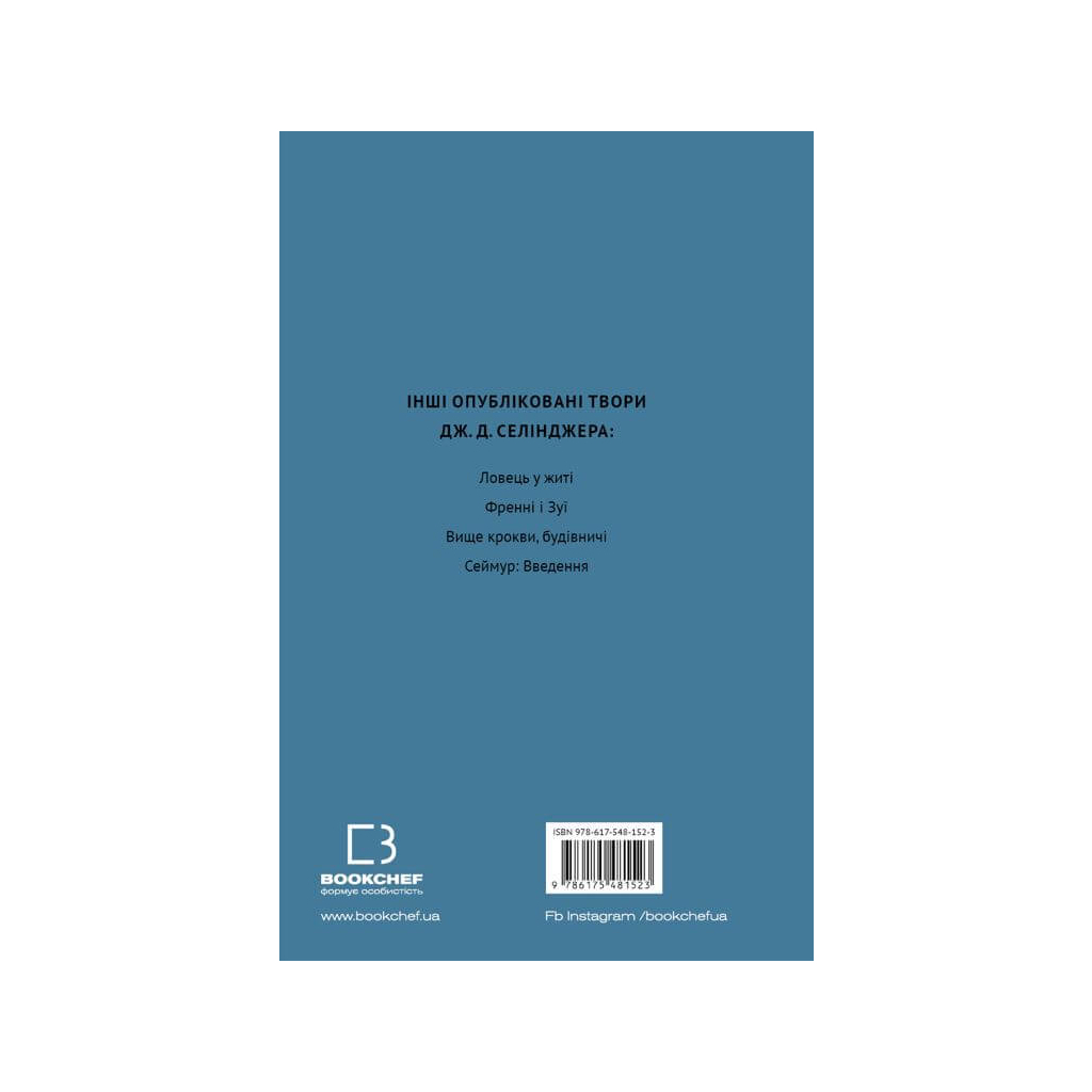 Книга Дев'ять оповідань - Дж. Д. Селінджер BookChef (9786175481523) - зображення 3