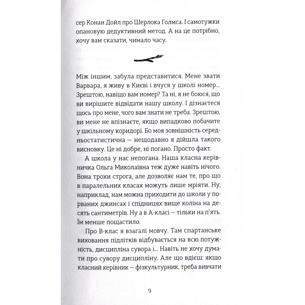 Книга Мене звати Варвара - Дзвінка Матіяш Видавництво Старого Лева (9789666799763) - зображення 6