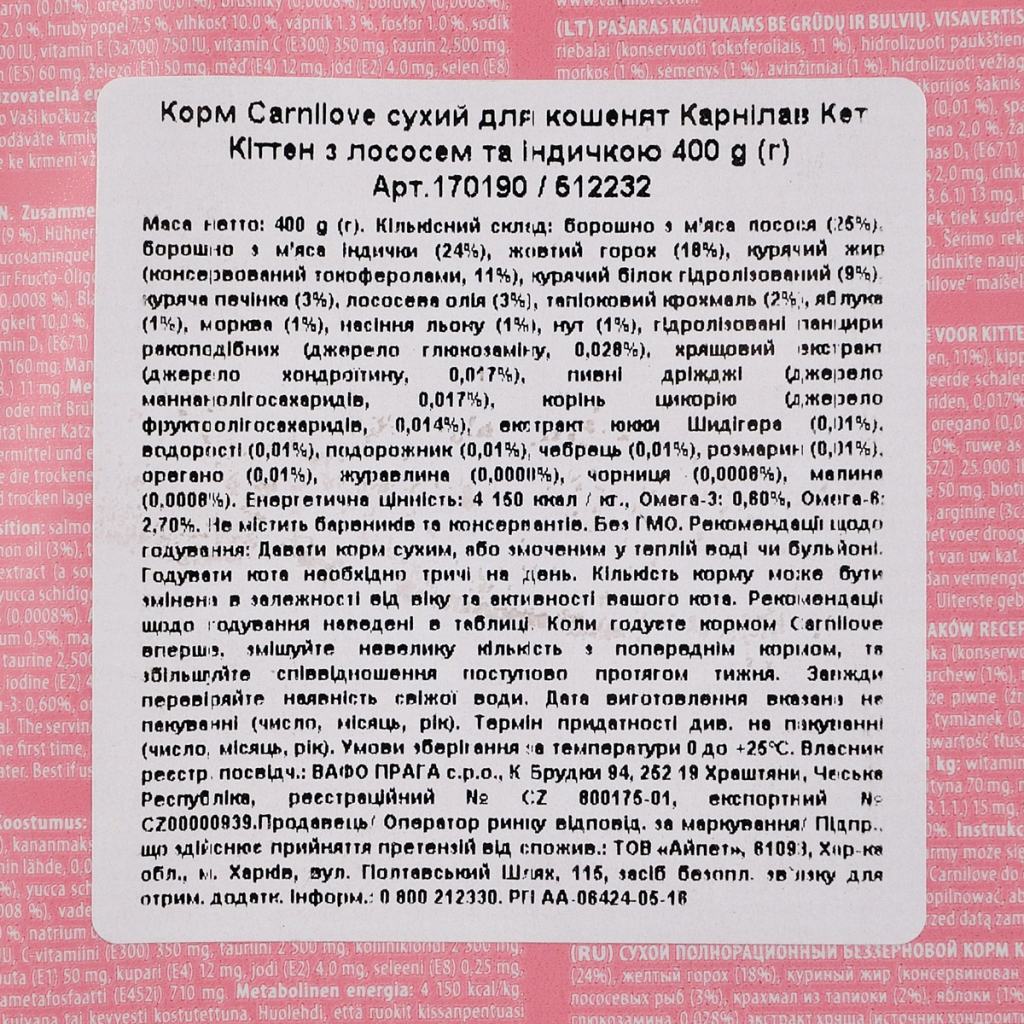 Сухий корм для кішок Carnilove Cat Kitten 400 г (8595602512232) - зображення 3