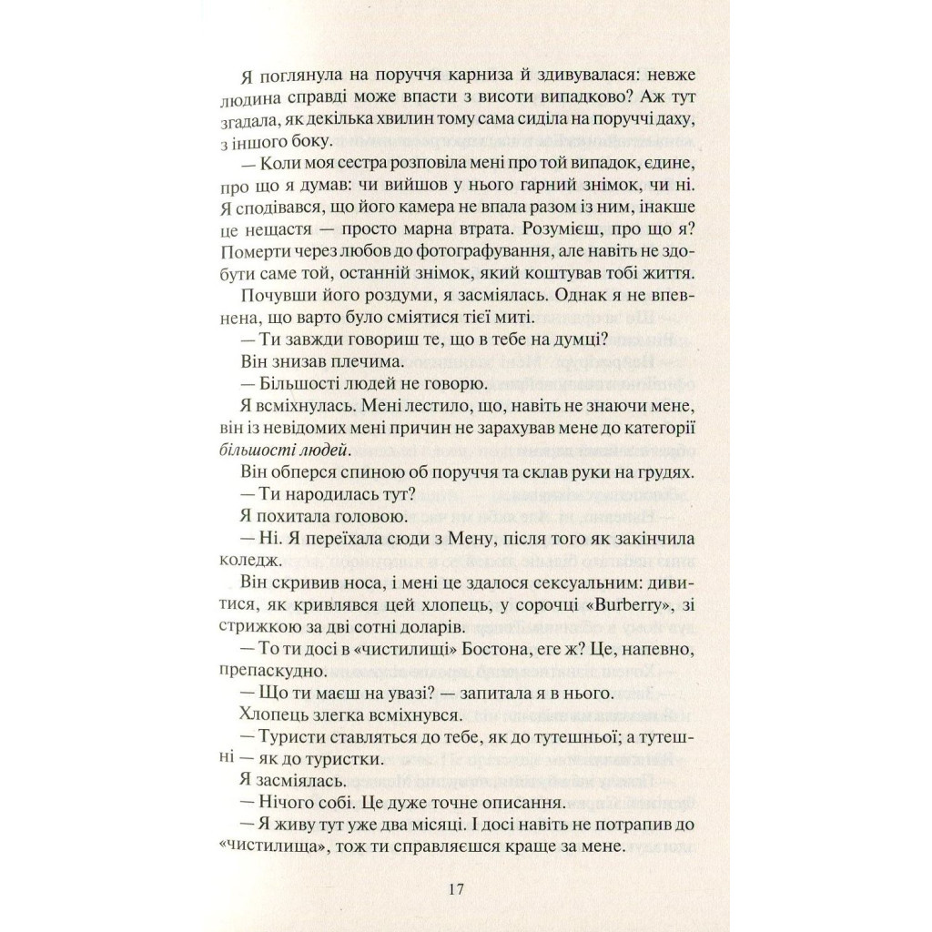 Книга Покинь, якщо кохаєш - Коллін Гувер Vivat (9789669425140) - зображення 12