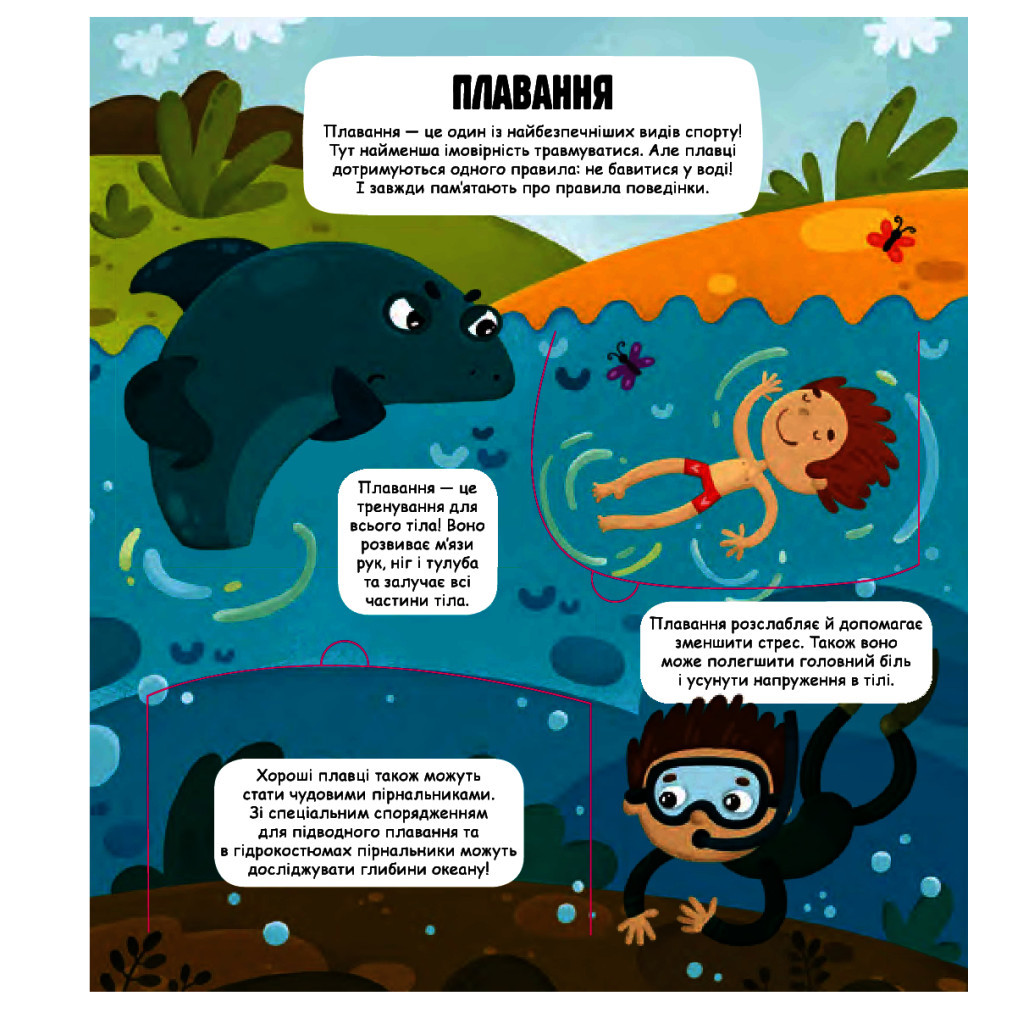 Книга Маленькі дослідники. Світ спорту #книголав (9786177820139) - зображення 12