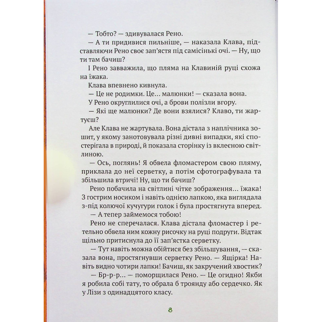 Книга Знак потраплянців - Ірен Роздобудько Vivat (9789669828446) - зображення 6