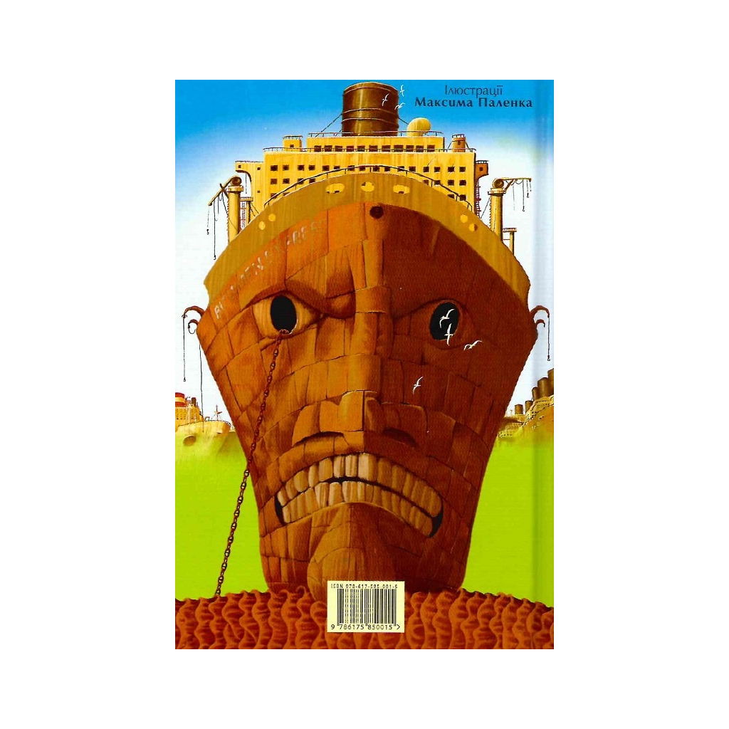 Книга Чудове Чудовисько в Країні Жаховиськ - Сашко Дерманський А-ба-ба-га-ла-ма-га (9786175850015) - зображення 2