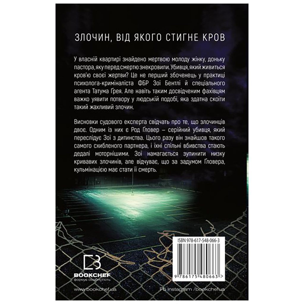 Книга Густіше за кров - Майк Омер BookChef (9786175480663) - зображення 3