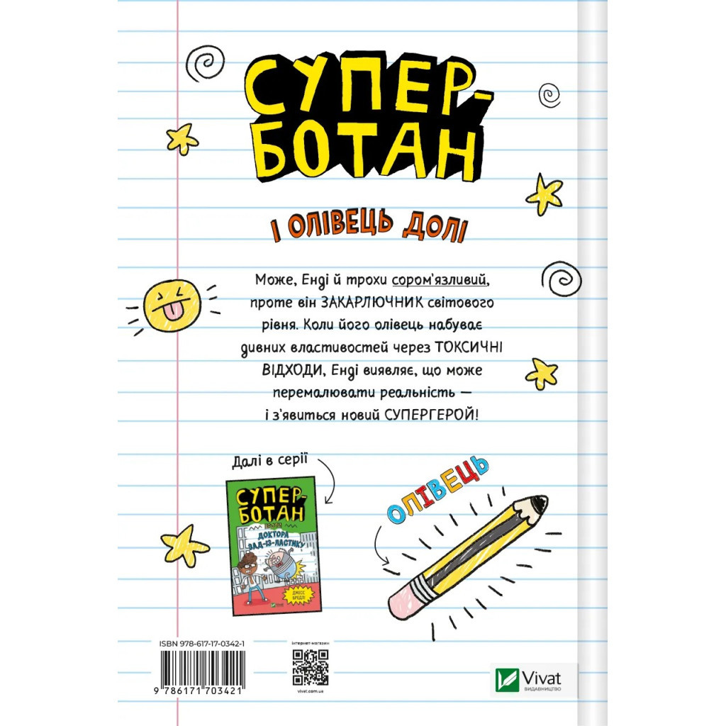 Книга Суперботан і олівець долі - Джесс Бредлі Vivat (9786171703421) - зображення 2