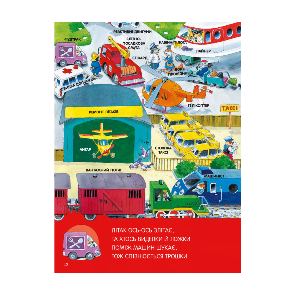 Книга Велика книга про все на світі - Роза Бейлі Vivat (9786176906308) - зображення 10