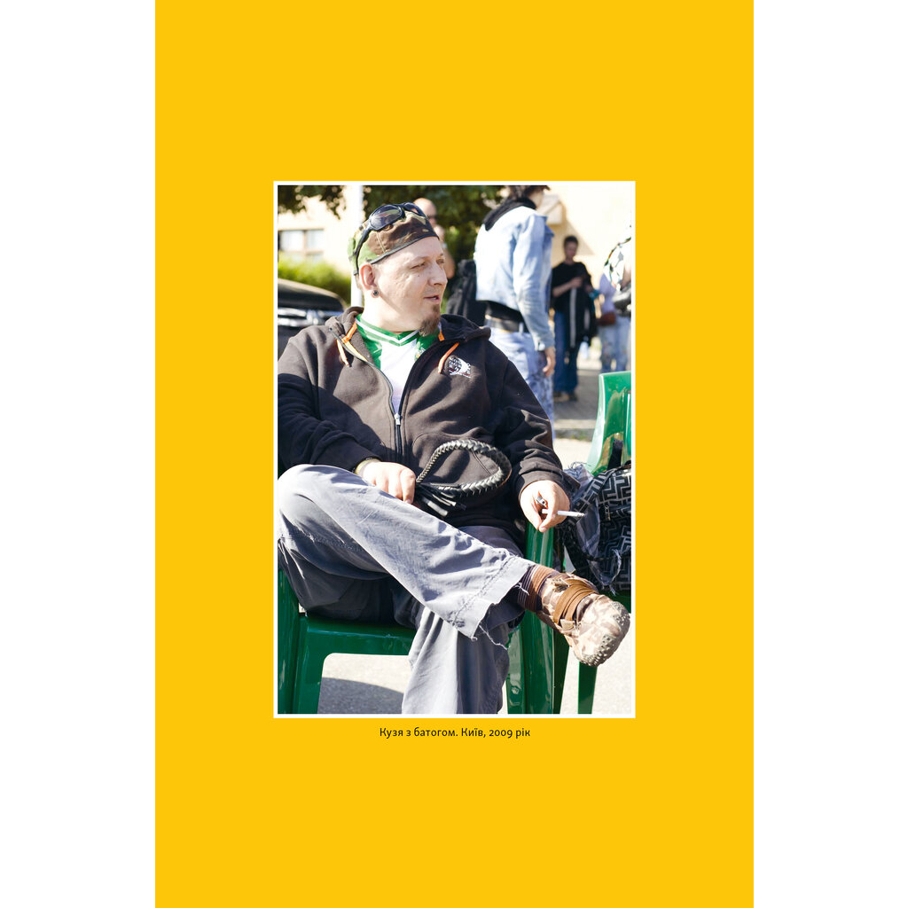 Книга Всьо чотко. Сергій Кузьмінський і "Брати Гадюкіни" - Юрій Рокецький Наш Формат (9786178434281) - изображение 8