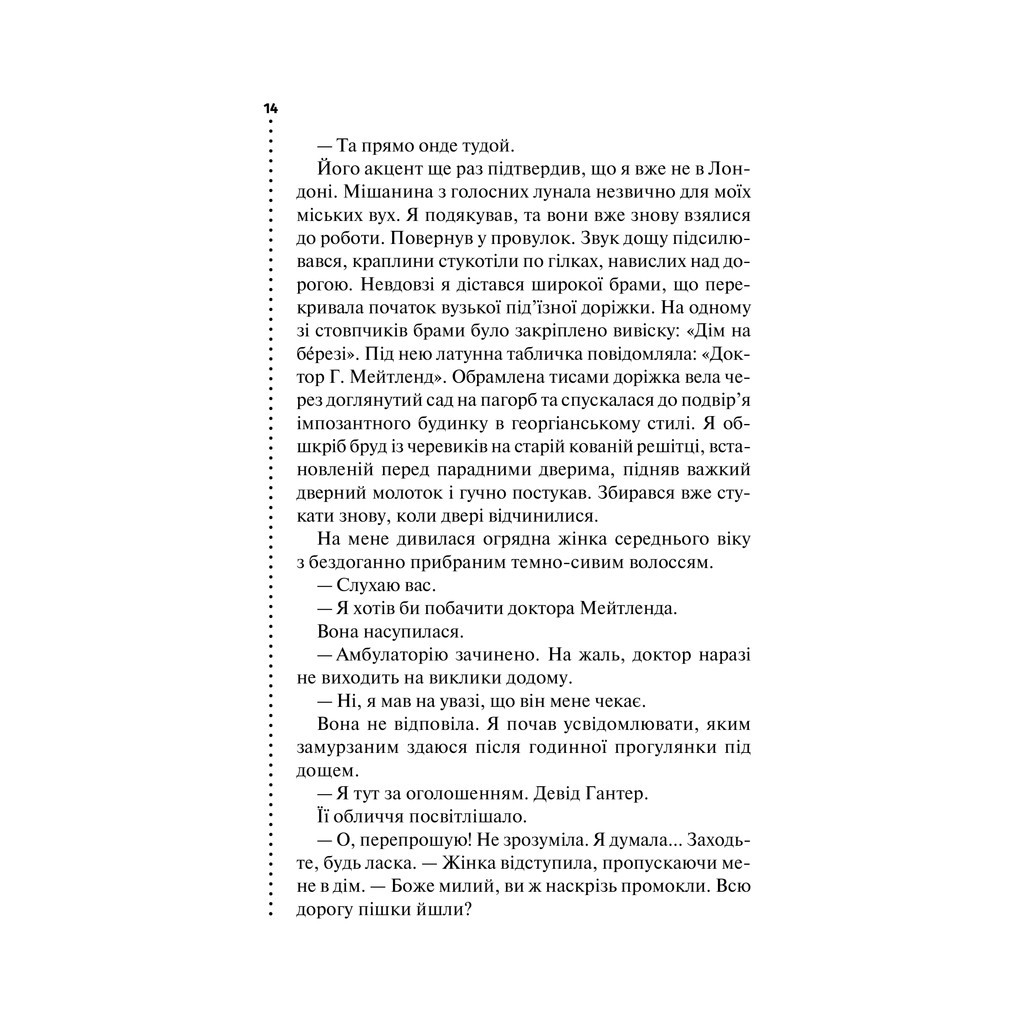 Книга Хімія смерті. Перше розслідування - Саймон Бекетт КСД (9786171297968) - зображення 9