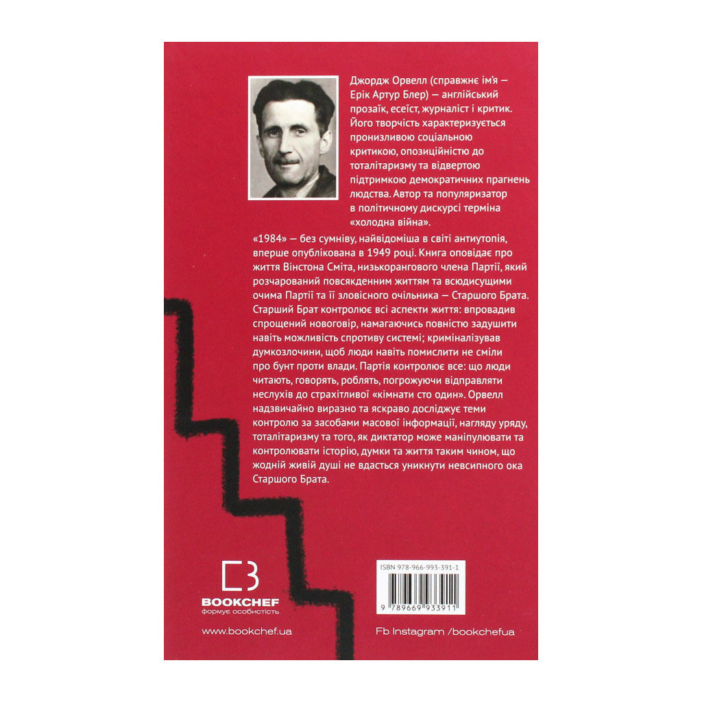 Книга 1984 - Джордж Орвелл BookChef (9786175480083) - зображення 3