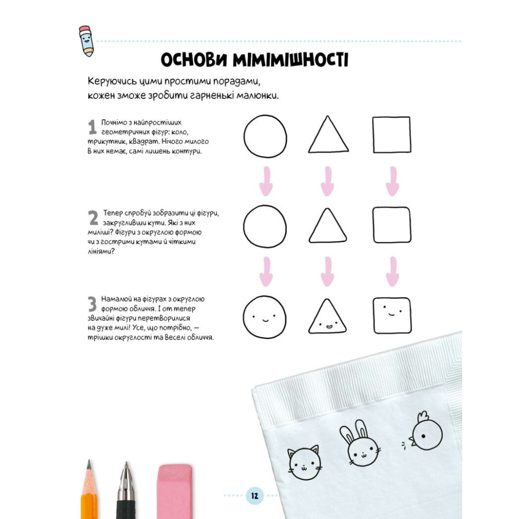 Книга Каваї. Дивасики - Анжела Нґуєн Жорж (9786177853977) - зображення 11