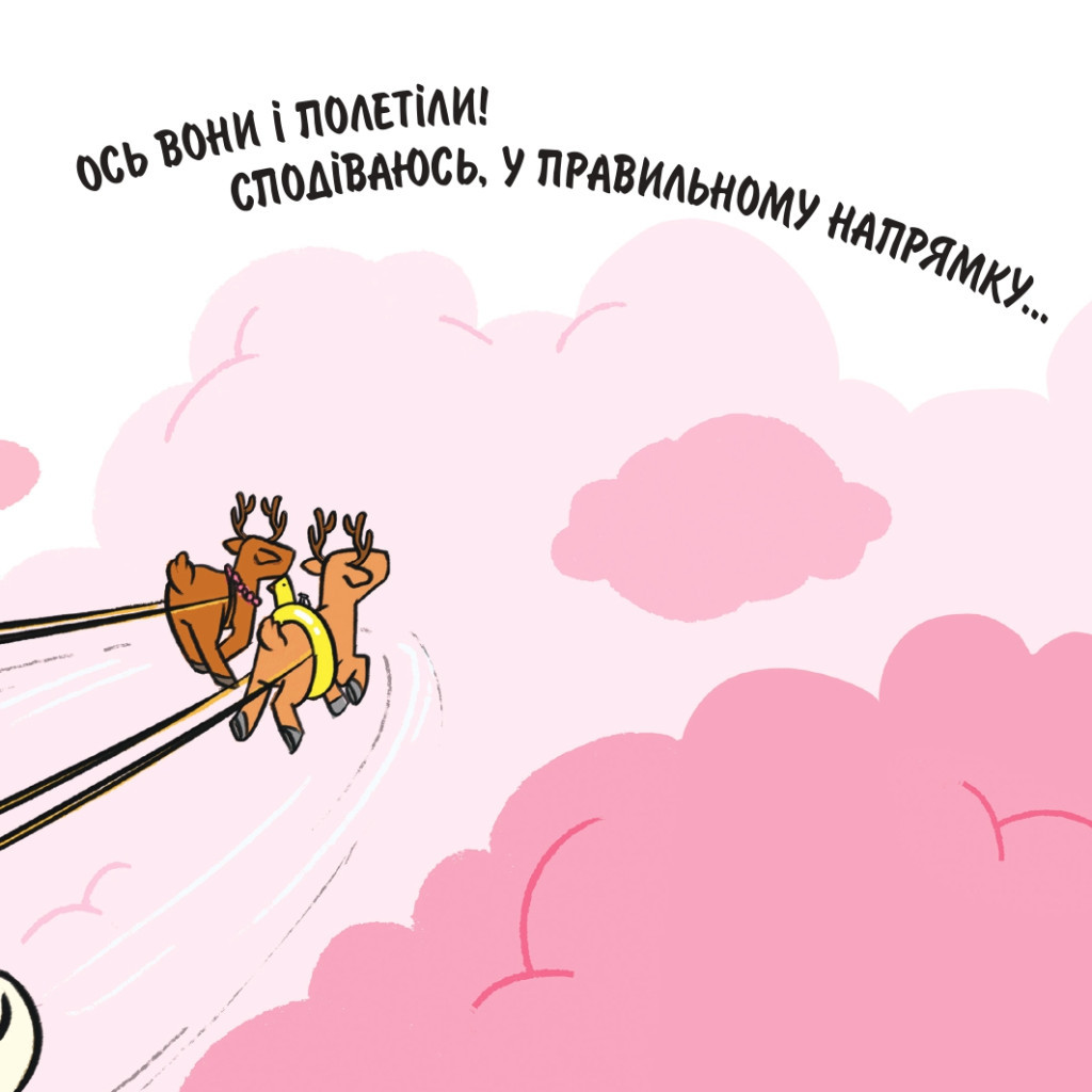 Книга Святий Миколай вирушає на відпочинок - Паоло Манчіні, Лука де Леоне Yakaboo Publishing (9786178222338) - зображення 10