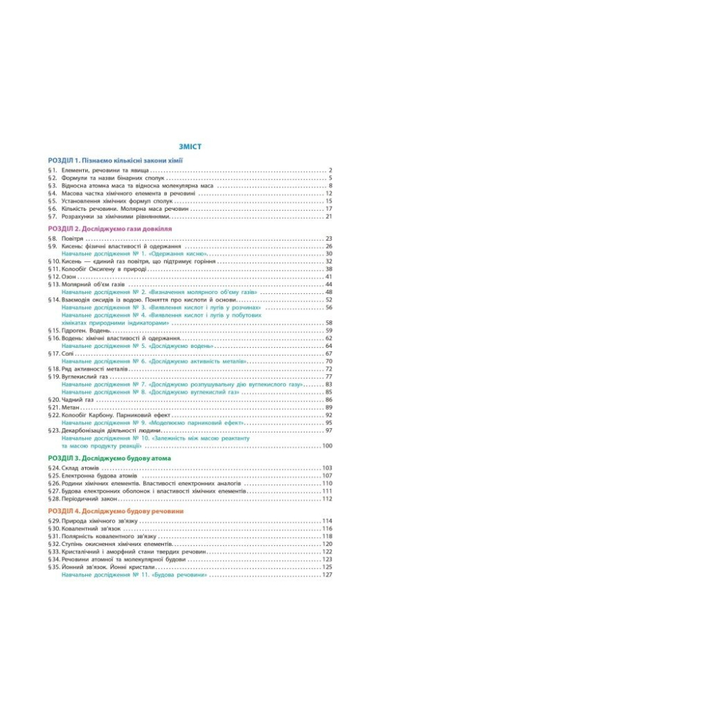 Робочий зошит НУШ Хімія. Для 8 класу закладів загальної середньої освіти - О.В. Григорович Ранок (9786170998224) - зображення 11