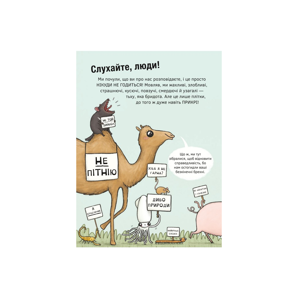 Книга неПогані тварини - Софі Корріґан #книголав (9786178286774) - зображення 4