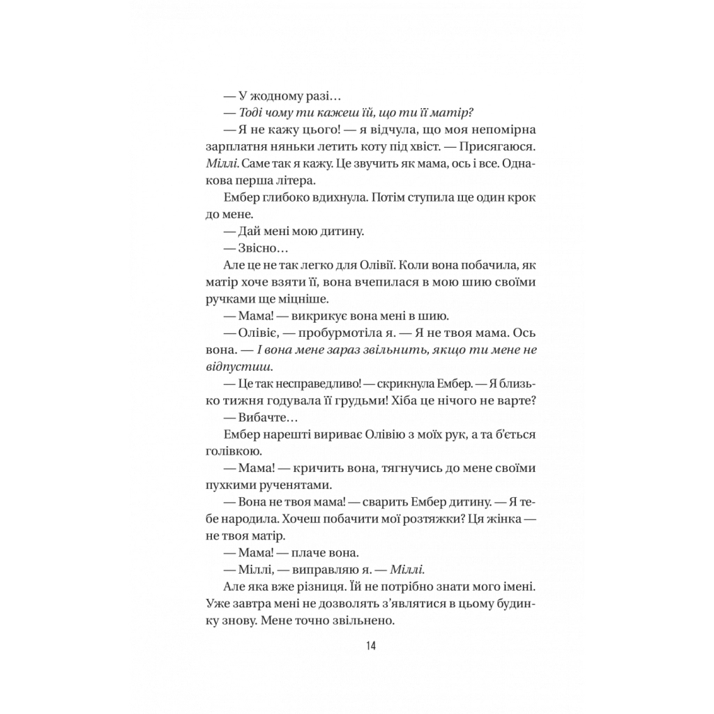 Книга Секрет служниці - Фріда Мак-Фадден Vivat (9786171705586) - зображення 11