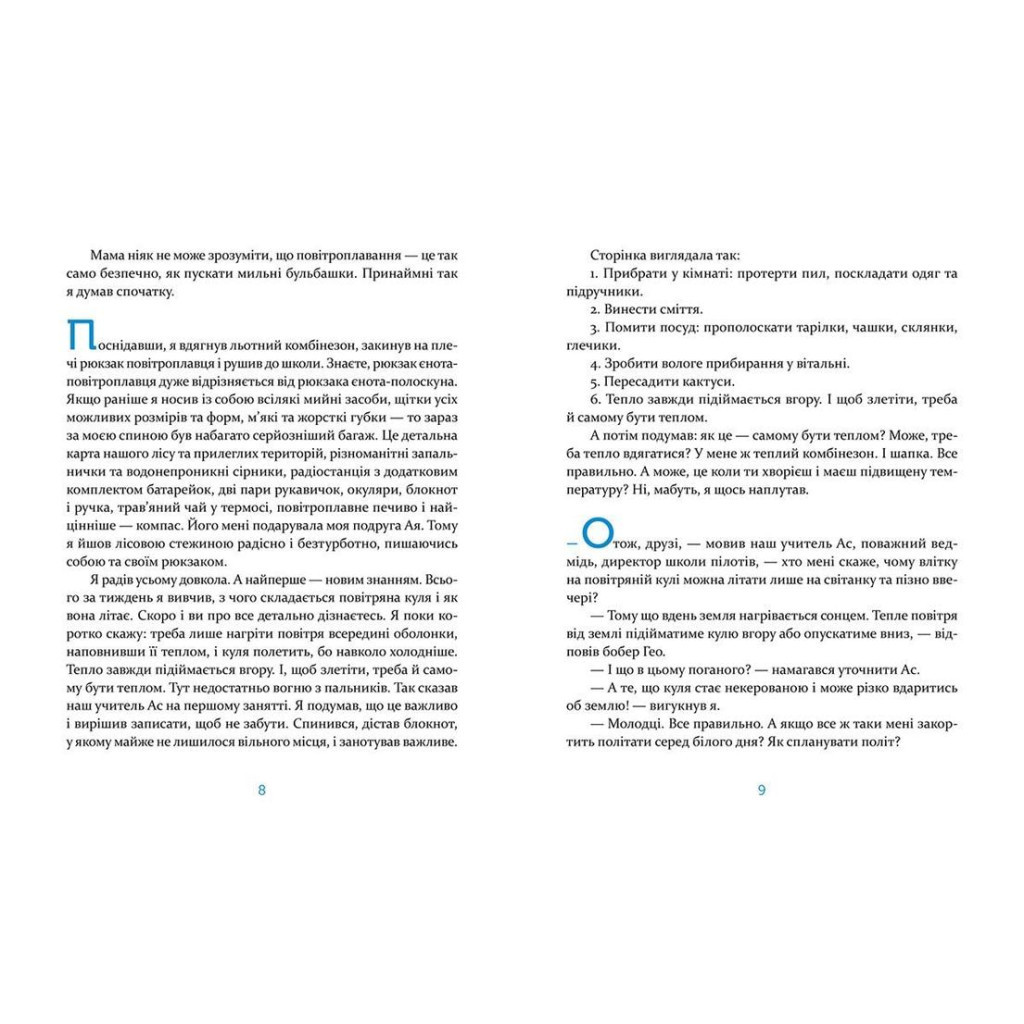 Книга Єнотик Бо і повітряна куля. Книга 1 - Ірина Лазуткіна Видавництво Старого Лева (9786176795674) - зображення 5