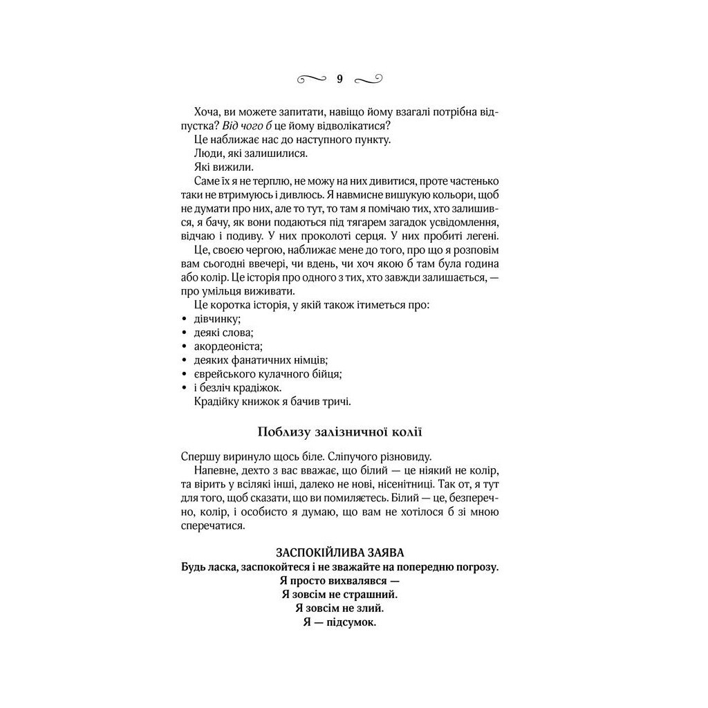 Книга Крадійка книжок - Маркус Зузак КСД (9786171283114) - зображення 9