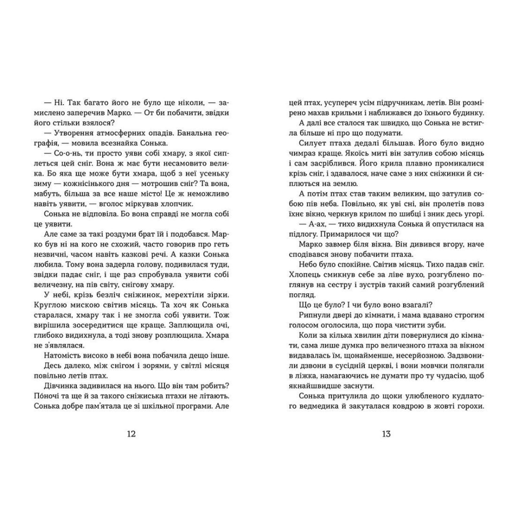 Книга Світ у вулкані. Срібний і червоний. Книга 1 - Ольга Максимчук Видавництво Старого Лева (9786176798170) - зображення 6