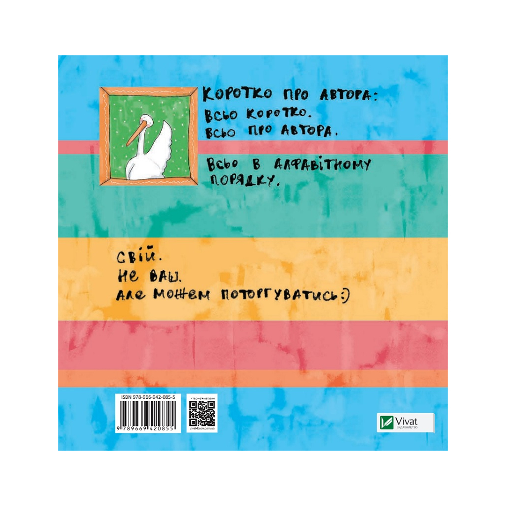 Комікс Гусь від А до Я Vivat (9789669420855) - зображення 2