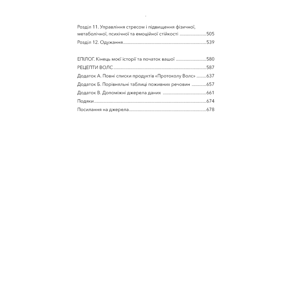 Книга Протокол Волс. Програма відновлення здоров'я при автоімунних захворюваннях - Террі Волс BookChef (9786175480816) - зображення 5