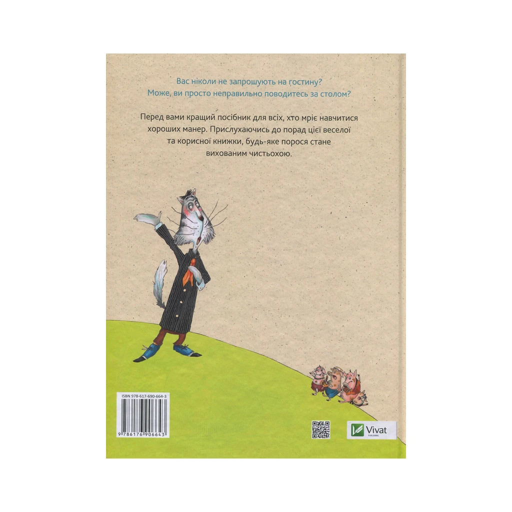 Книга Паці на паті - Софі Шмід Vivat (9786176906643) - зображення 2