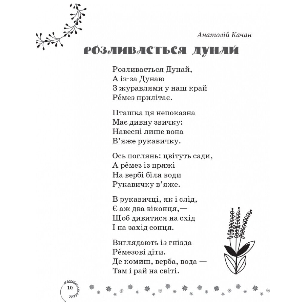 Хрестоматія Української літератури. Коло читання 4 клас - І.В. Єфімова Ранок (9786170932235) - picture 8