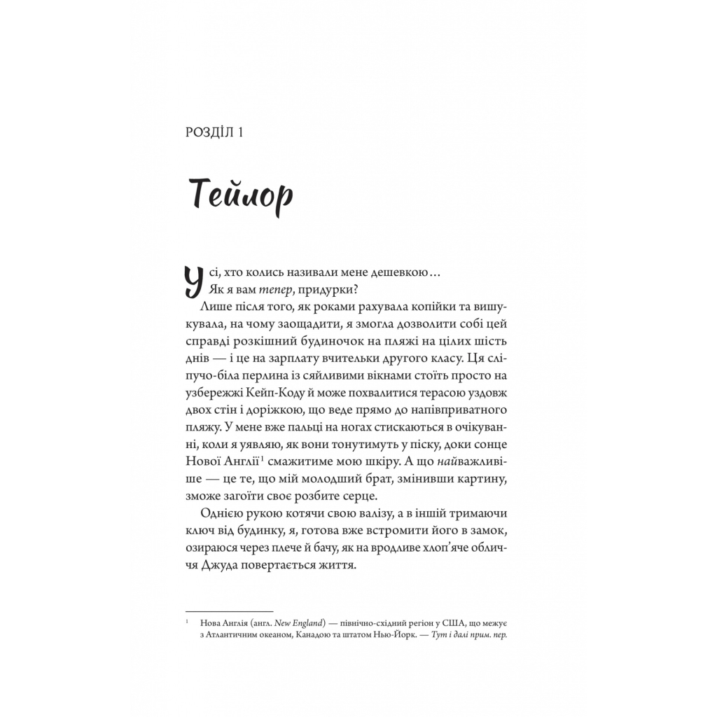 Книга Моя вбивча відпустка - Тесса Бейлі Vivat (9786171706460) - зображення 3