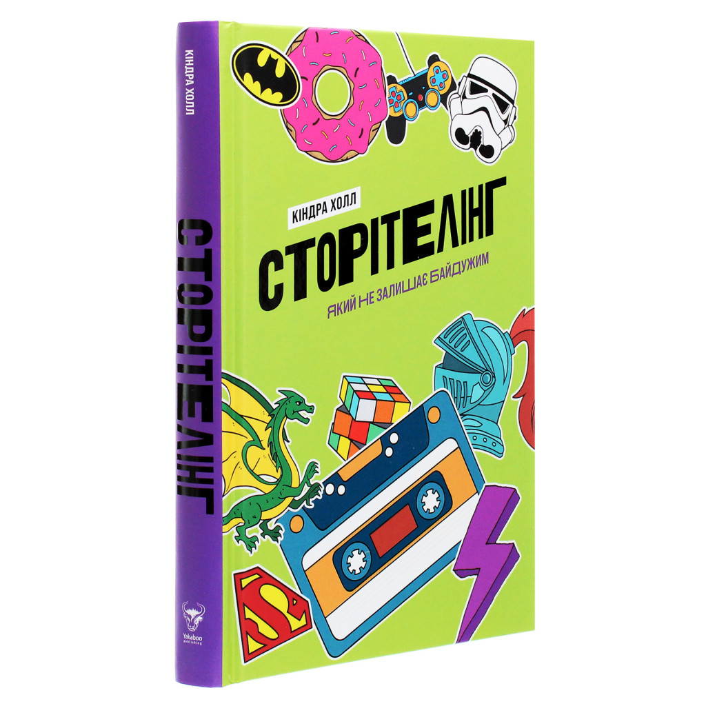 Книга Сторітелінг, який не залишає байдужим - Кіндра Холл Yakaboo Publishing (9786177544400) - зображення 3