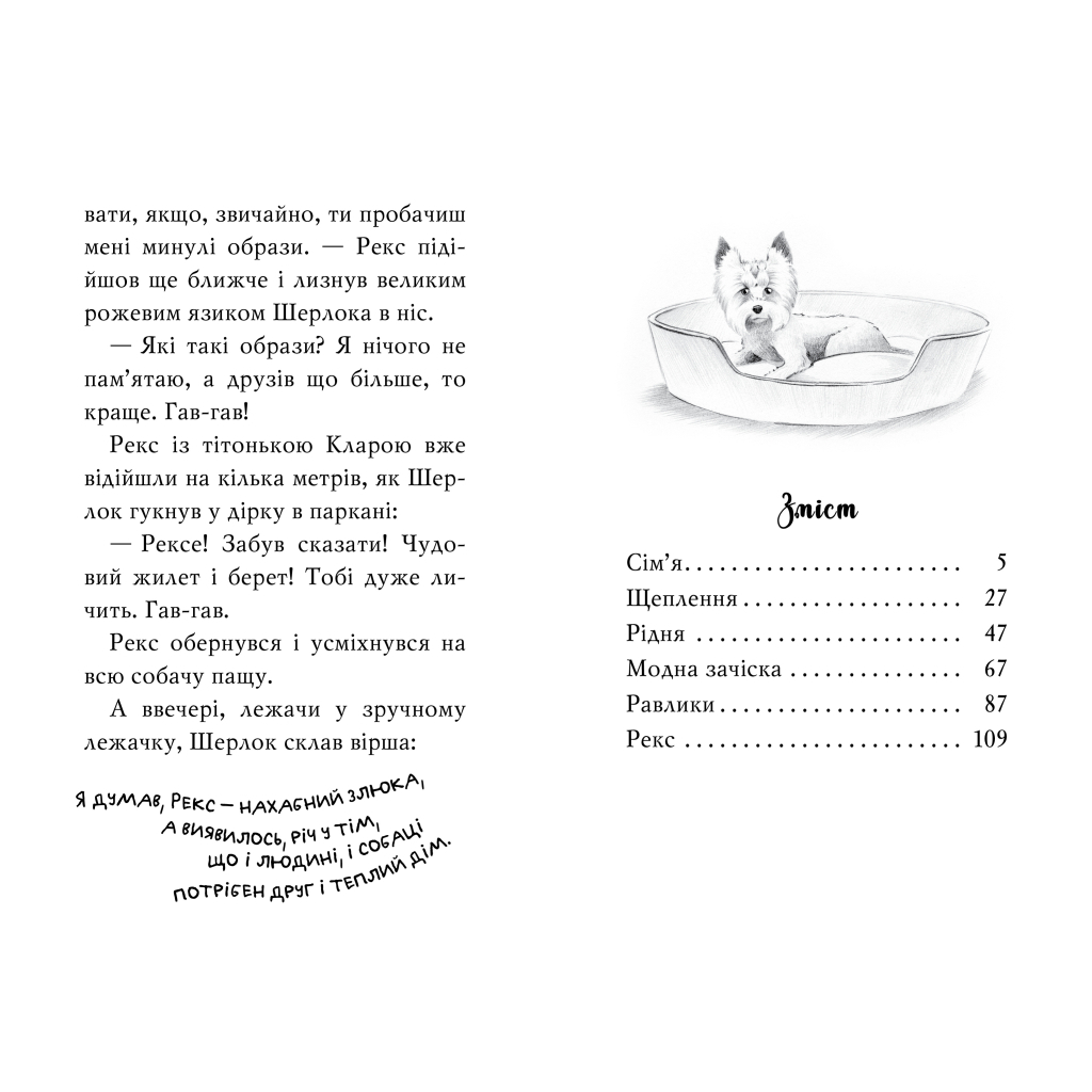 Книга Знайомтеся, Шерлок! Як воно - бути йорком? - Леся Антонова Видавництво РМ (9786178248178) - зображення 3