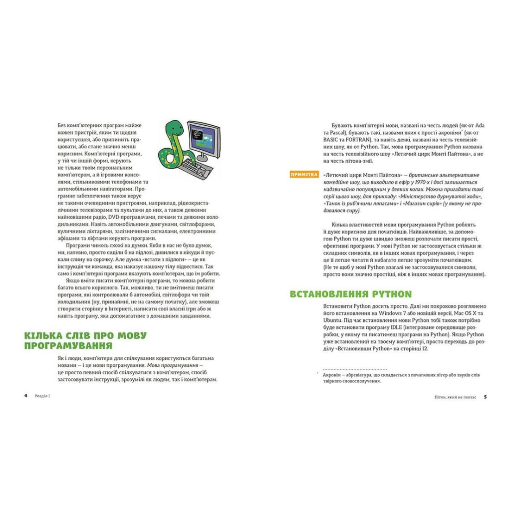 Книга Python для дітей. Веселий вступ до програмування - Джейсон Р. Бріґґс Видавництво Старого Лева (9786176793960) - зображення 9