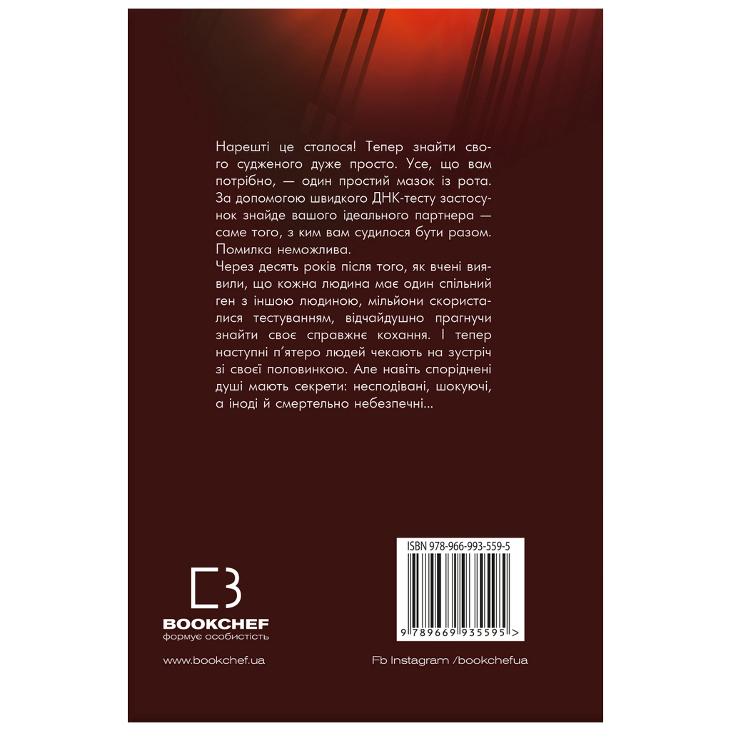 Книга Суджені. The One - Джон Маррс BookChef (9789669935595) - зображення 3