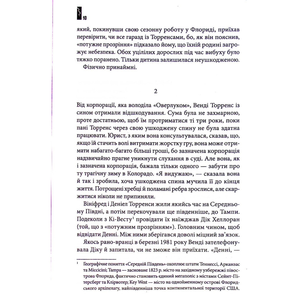 Книга Доктор Сон - Стівен Кінг КСД (9786171293724) - зображення 5
