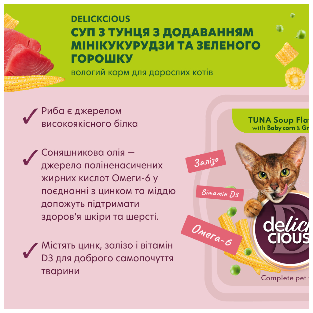Вологий корм для кішок Delickcious Суп з тунця з додаванням міні кукурудзи та зеленого горошку 80 г (4820269141575) - зображення 2