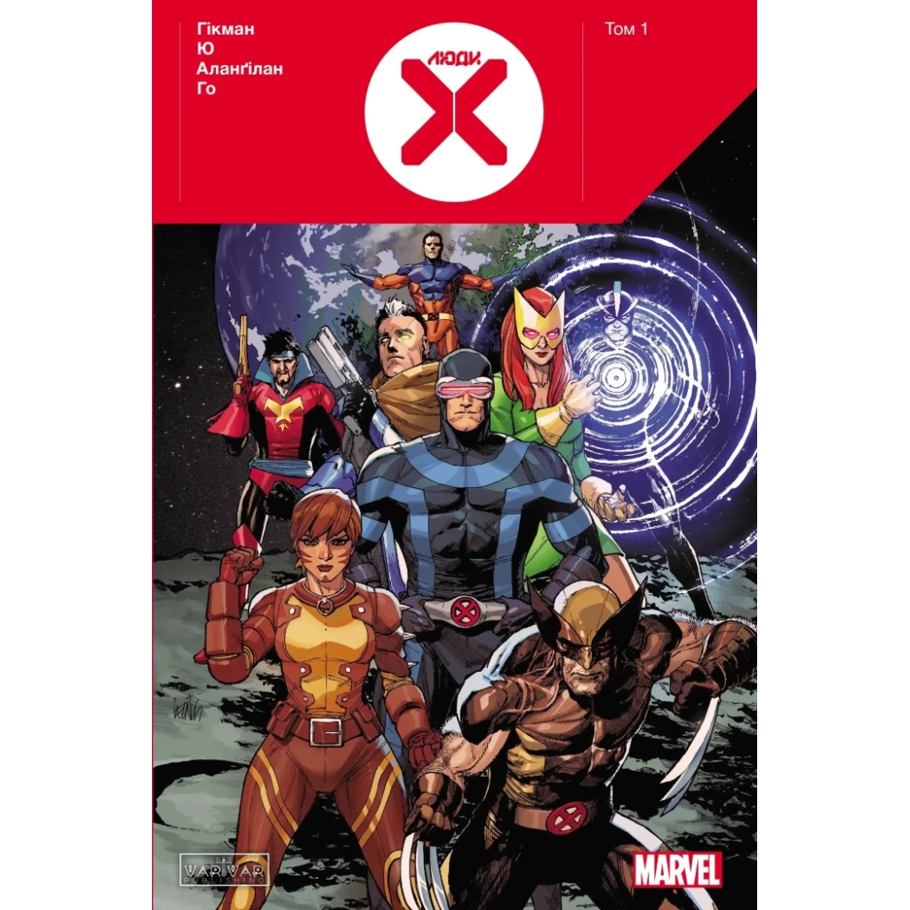 Комікс Люди Х. Том 1 - Джонатан Гікман Varvar Publishing (9786170996091) - зображення 1