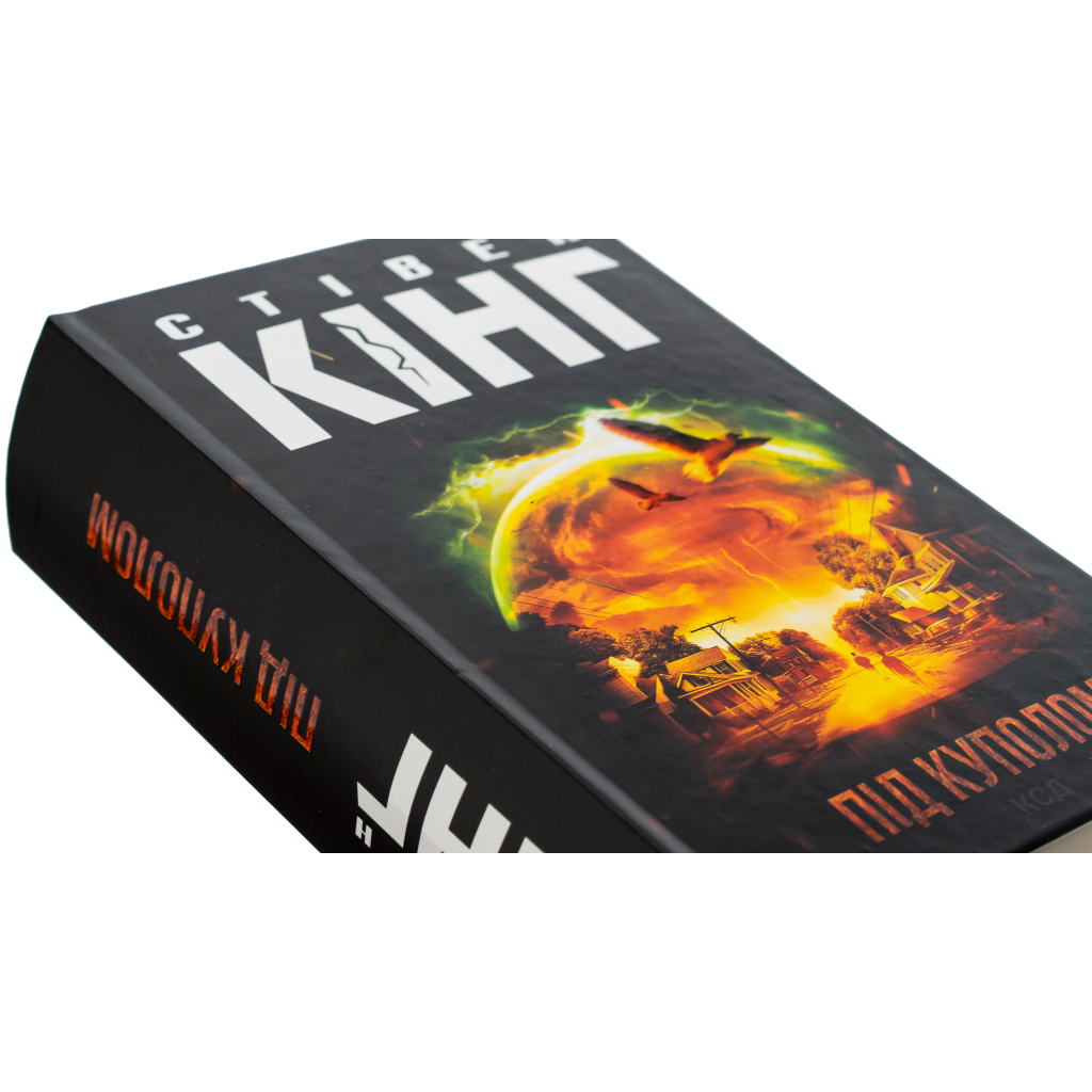 Книга Під куполом - Стівен Кінг КСД (9786171501027) - зображення 4