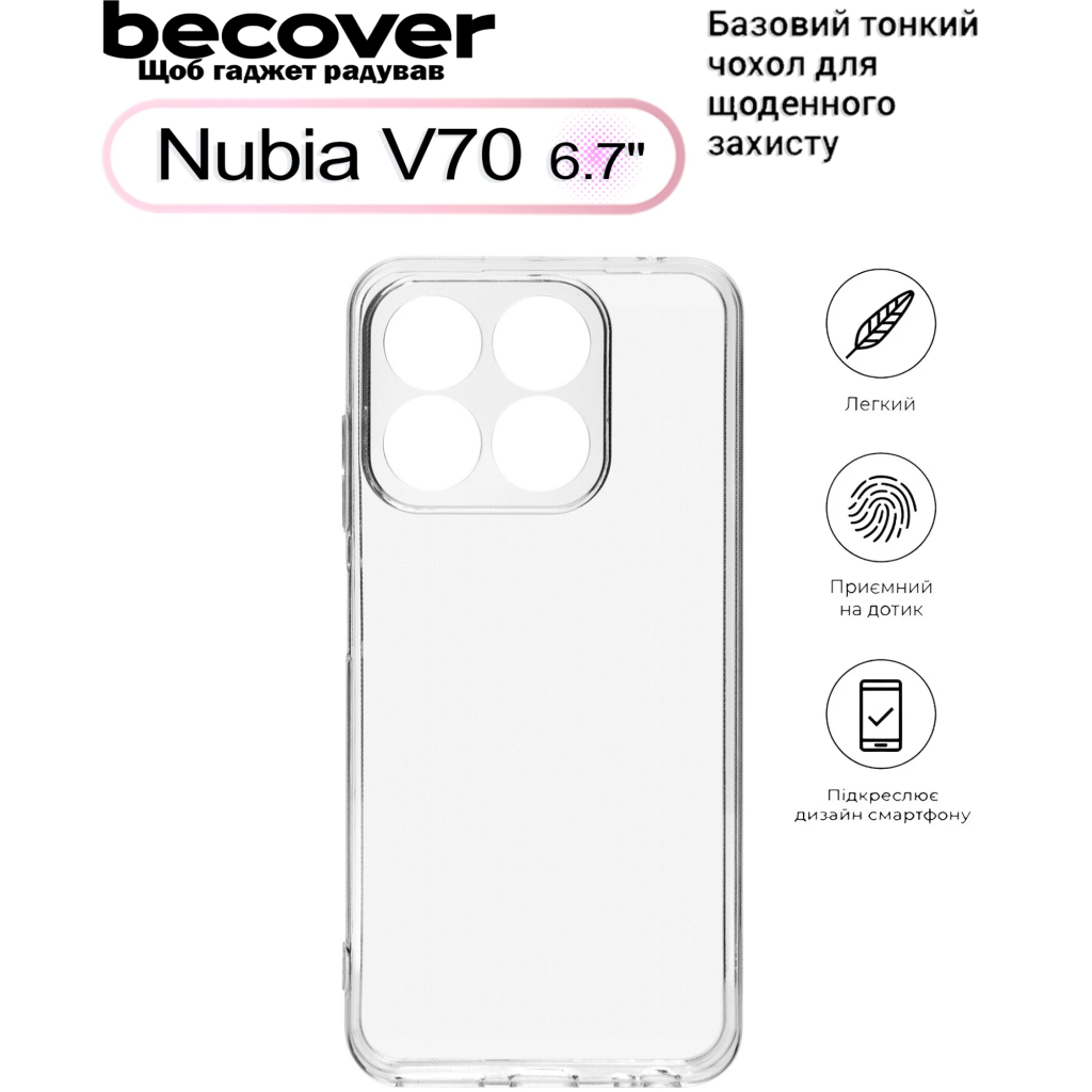 Чохол до мобільного телефона BeCover Nubia V70 Transparancy (713561) - зображення 4