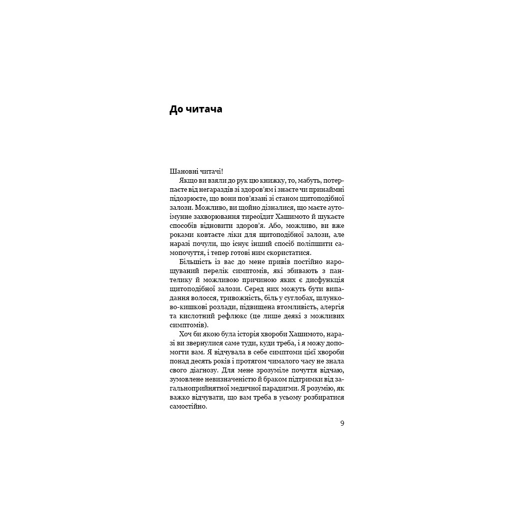 Книга Протокол Хашимото. 90-денна програма відновлення здоров'я щитоподібної залози - Ізабелла Венц BookChef (9786175480557) - зображення 10