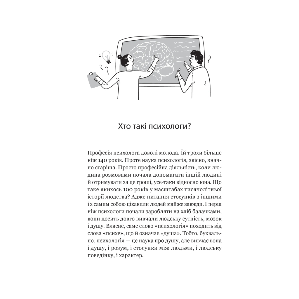 Книга Я іду до психолога - Катерина Гольцберг Vivat (9789669829085) - зображення 6