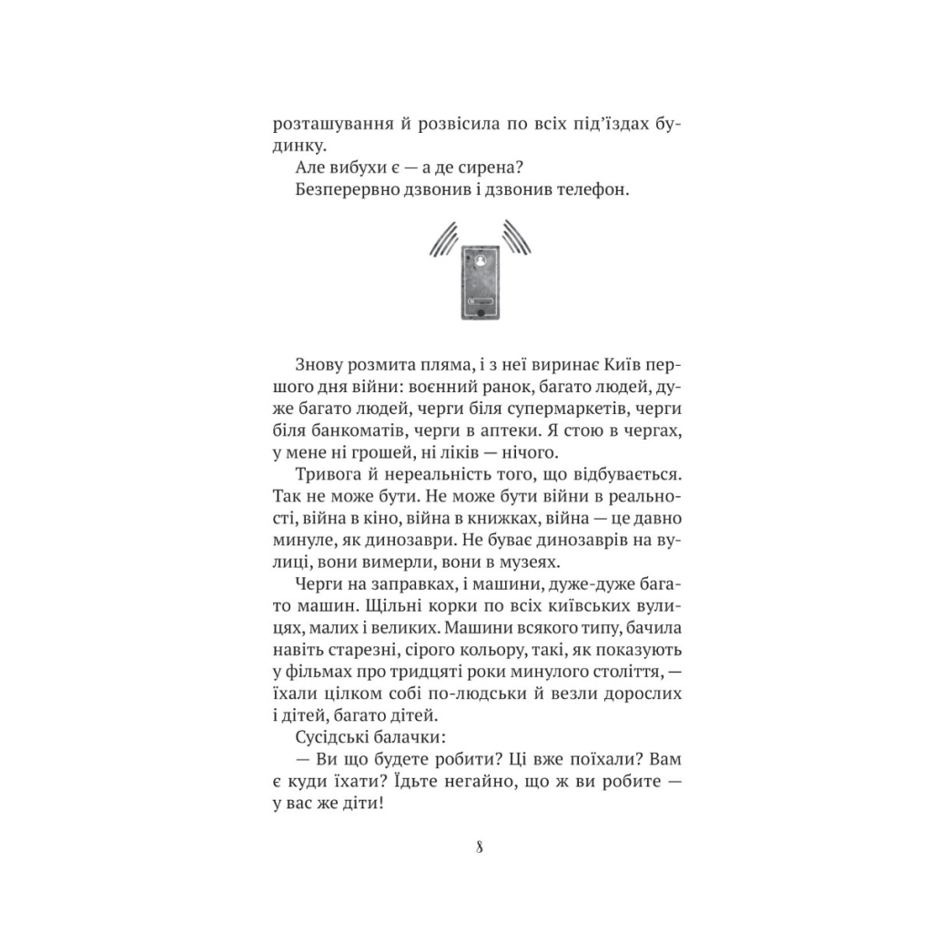 Книга Тільки не гавкай - Олена Захарченко Vivat (9789669829573) - зображення 5