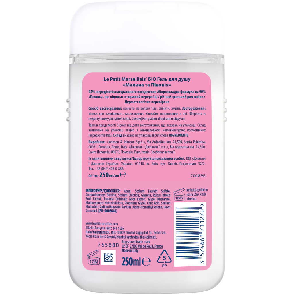 Гель для душу Le Petit Marseillais БІО Малина та Півонія 250 мл (3574661711270) - зображення 2