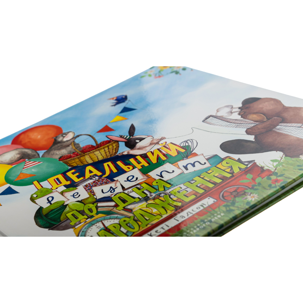 Книга Ідеальний рецепт до дня народження - Кеті Гадсон Видавництво Старого Лева (9789664481172) - зображення 4