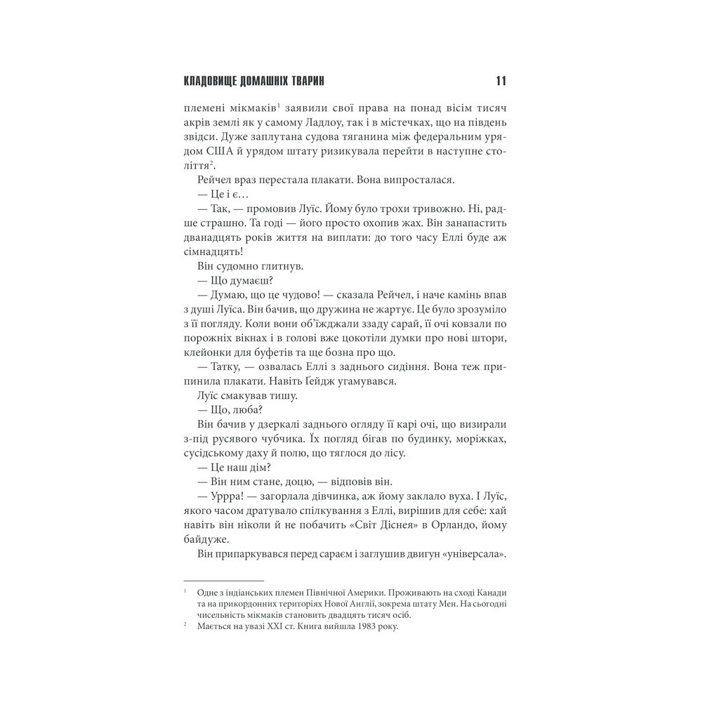 Книга Кладовище домашніх тварин - Стівен Кінг КСД (9786171261112) - зображення 6