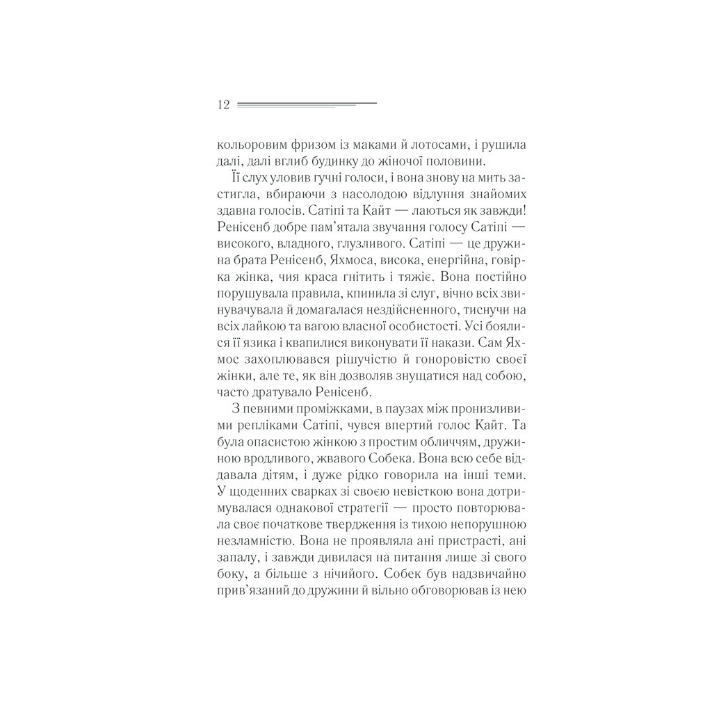 Книга Наприкінці приходить смерть - Агата Крісті КСД (9786171280847) - зображення 12