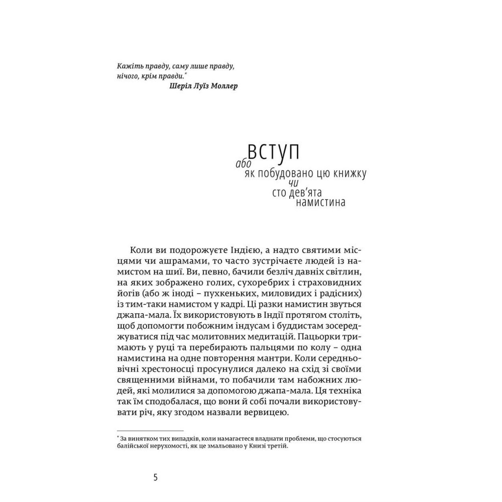Книга Їсти, молитися, кохати - Елізабет Ґілберт Видавництво Старого Лева (9786176791539) - зображення 4