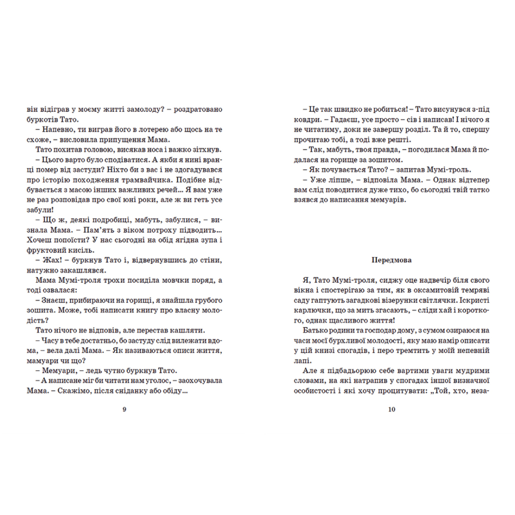 Книга Країна Мумі-тролів. Книга 2 - Туве Янссон Видавництво Старого Лева (9786176796473) - зображення 4