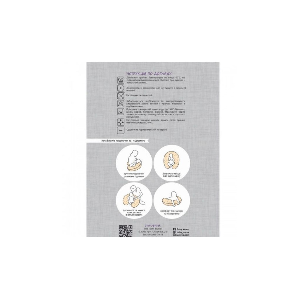 Подушка Верес для годування "Comfort Velour stars beige" 150*57 (302.02.1) - зображення 5