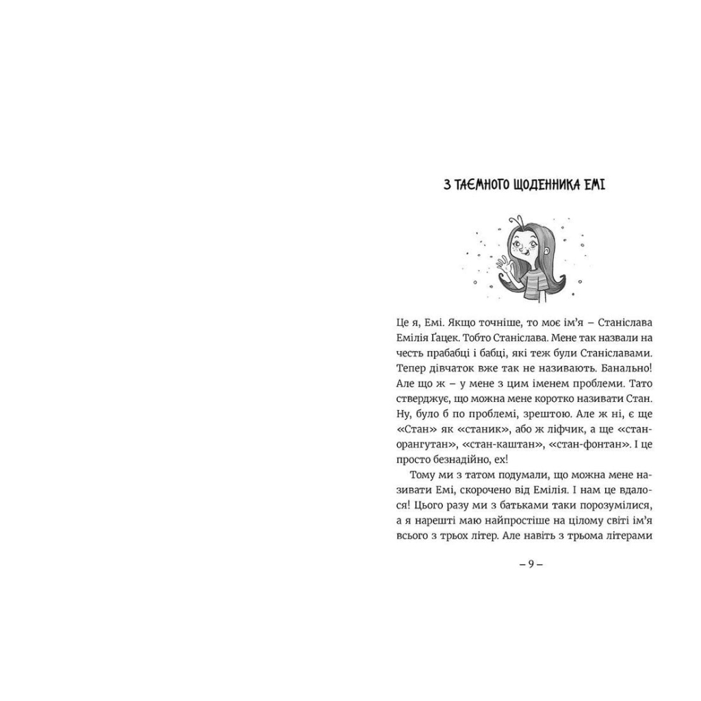 Книга Емі і Таємний Клуб Супердівчат. Книга 1 - Агнєшка Мєлех Видавництво Старого Лева (9786176797555) - зображення 4