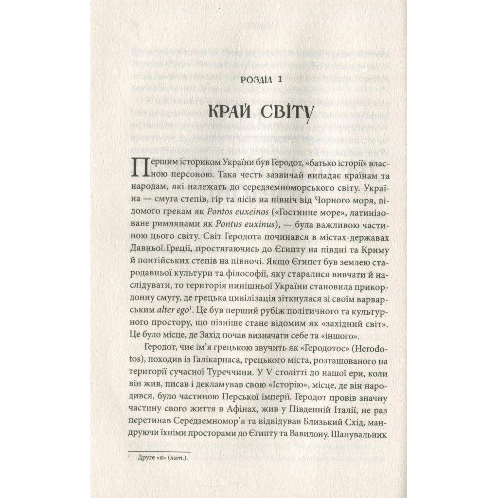 Книга Брама Європи. Історія України від скіфських воєн до незалежності - Сергій Плохій КСД (9786171285828) - зображення 7